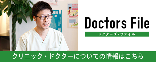 ドクターズ・ファイル
